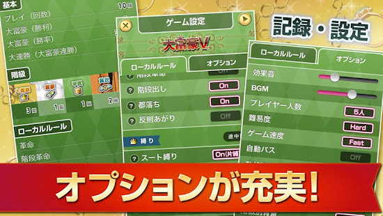 大富豪V - トランプゲーム無料（だいふごうV）(圖4)-速報App