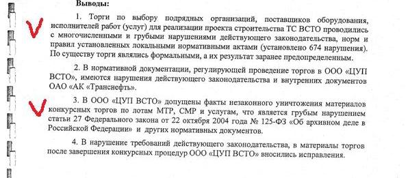 Как пилят в Траснефти или Вайншток укравший 4 миллиарда долларов 