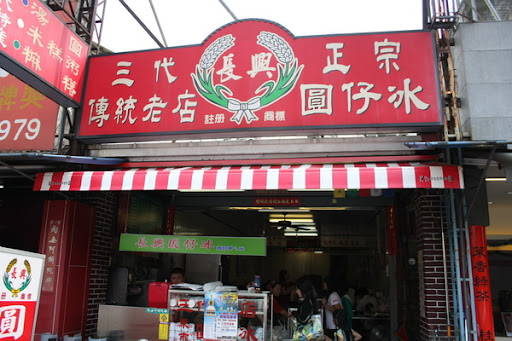斗六-長興冰店(東市圓仔冰)之夏天到了想吃冰