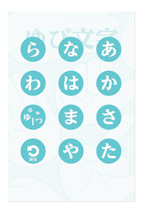 Free ゆび文字 APK for Android