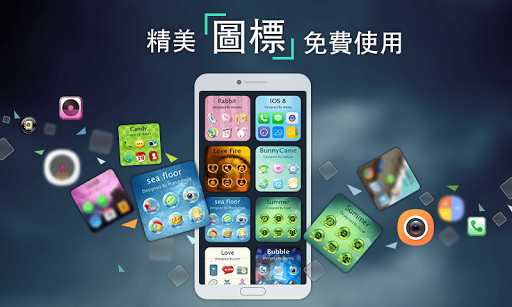 【免費個人化App】主題製作工具-免費製作個性化手機桌面主題-APP點子