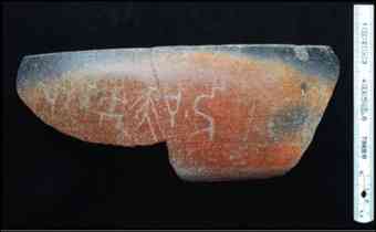 Black and Red Ware pottery inscribed in Tamil Brahmi found in the archaeological excavation of Tissamaharama. 