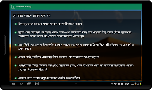 Ramjan (রমজান) - Eid 2014 Screenshots 2