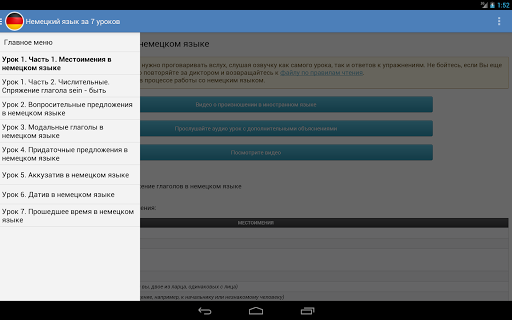 【免費教育App】Немецкий язык за 7 уроков-APP點子