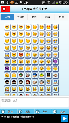 Emoji表情符号助手 - Facebook