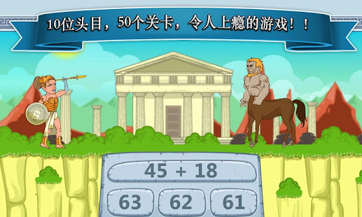 宙斯vs怪物：数学游戏(圖5)-速報App
