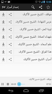 Shiavoice Screenshots 2