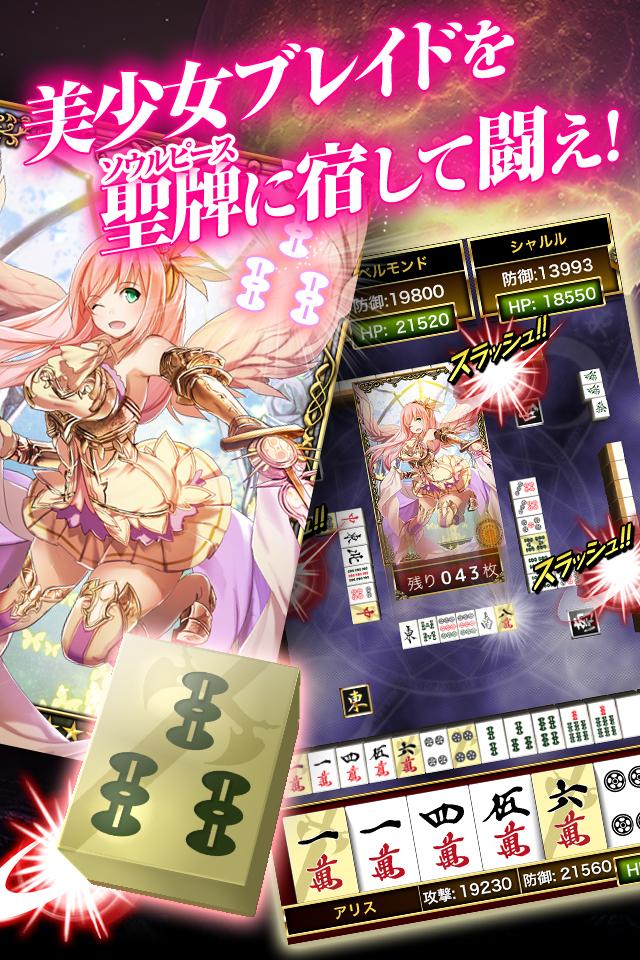 【麻雀】麻雀ヴィーナスバトル Screen 2