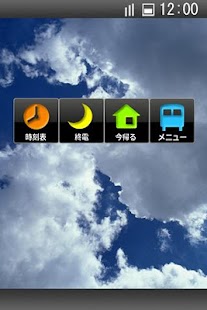 How to download 乗換案内ウィジェット lastet apk for bluestacks