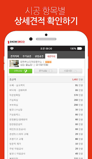 【免費生活App】★인테리어 비교견적서비스★-APP點子