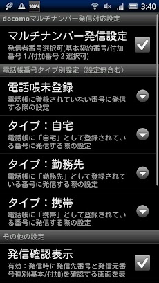 マルチナンバー発信アプリ Addphone Androidアプリ Applion