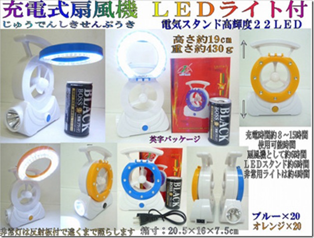 1.★充電式扇風機ＬＥＤスタンドライト付