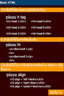 สอนทำเว็บ Basic HTML Screenshots 1