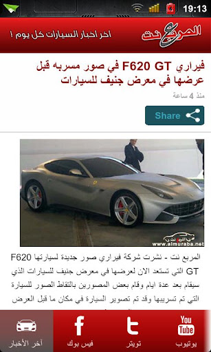 المربع نت يطلق تطبيقاته عبر انظمة اندرويد لمتابعة اخبار السيارات من جهازك Android 2