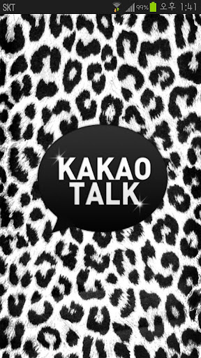 카카오톡 테마 블랙앤화이트 호피 테마 kakaotalk