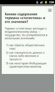 Free Статистика APK for Android