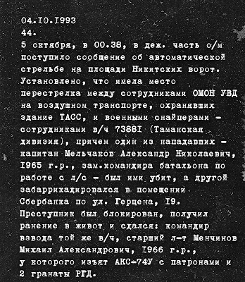 Документ по истории октябрьских событий 1993