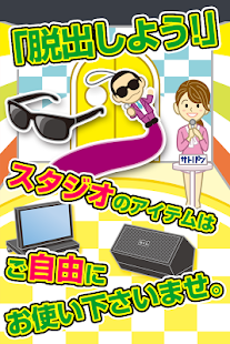 Free 脱出して いいでしょ!~超ハマる暇つぶし脱出ゲーム~ APK for PC