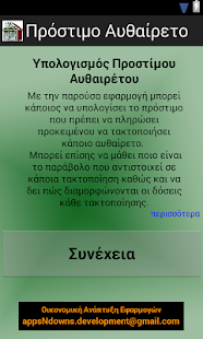 How to mod Προστιμο Αυθαιρετο 1.0 mod apk for pc
