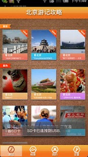 How to install 北京游记攻略 lastet apk for bluestacks