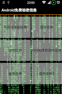 秘密信息的Android应用免费