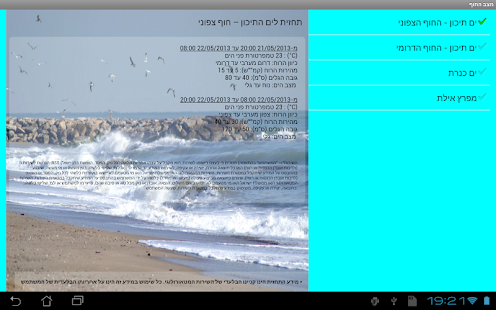 מצב החוף - תחזית לחופי ישראל ‎(圖6)-速報App