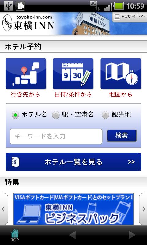 Android application ホテルチェーン東横イン 公式Androidアプリ screenshort