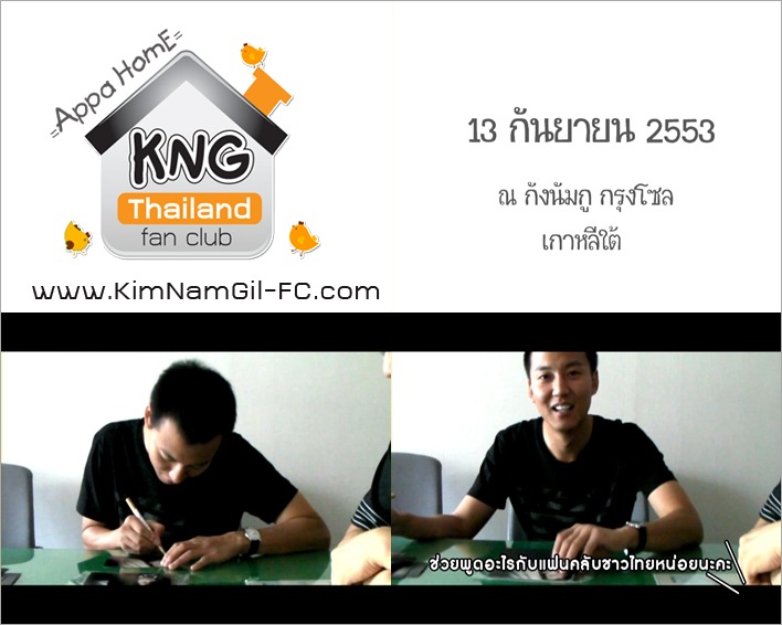 www.KimNamGil-FC.com KNG Talk to THAI Fan Club.jpg (1)