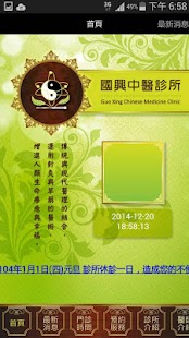 Lastest 國興中醫診所 APK