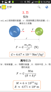 物理公式 Free(圖2)-速報App
