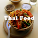 タイ料理＆レシピ