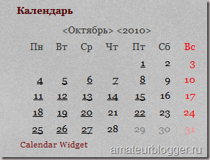 Календарь для блога