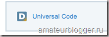 Универсальный код