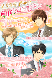 【戀人們の求婚】繁體版女性向戀愛養成模擬遊戲(圖3)-速報App