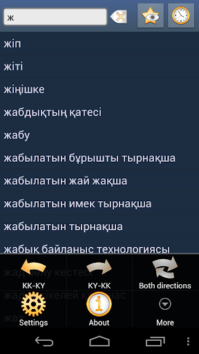 【免費書籍App】Казахско Киргизский Словарь-APP點子