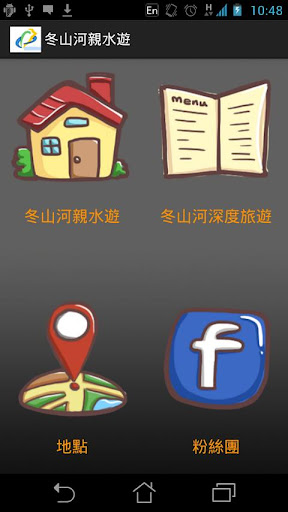 免費下載旅遊APP|冬山河親水遊 app開箱文|APP開箱王