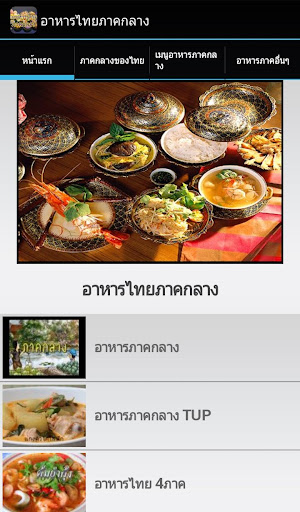 【免費生活App】อาหารไทยภาคกลาง-APP點子