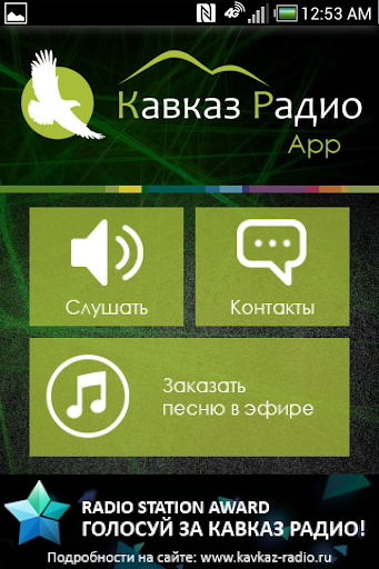 Кавказ Радио Official App