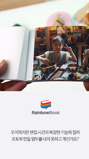 레인보우북 rainbowbook -사진 인화 포토북