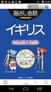 指さし会話 イギリス イギリス英語 touch＆talk(圖1)-速報App