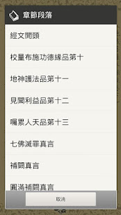 地藏經卷下(唱誦)(圖5)-速報App