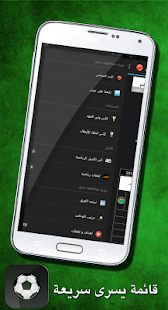 Free Download كورتنا دوري عبداللطيف جميل برو APK