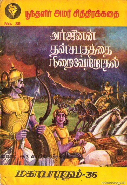 [PACK Mahabharata Vol-35 c1[3].jpg]