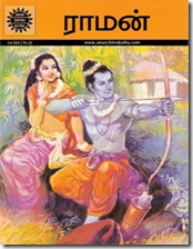 ACK Tamil - Raman [81-8482-335-5]