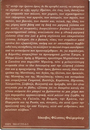 Γιάκομπ Φίλιπ Φαλμεράυερ - Jakob Philipp Fallmerayer "Ιστορία της χερσονήσου της Πελοποννήσου (Μοριά) κατά τους Μεσαιωνικούς Χρόνους" 