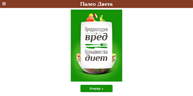 How to download Палеодиета lastet apk for android