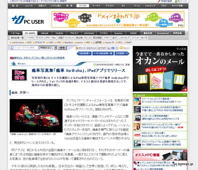 It Mediaにipadアプリ Ita Sha 掲載 痛車 ラッピング ステッカー制作 痛車イベント スタジオアールデザイン