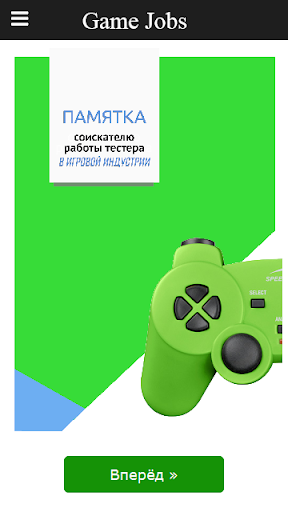 Тестировщик игр