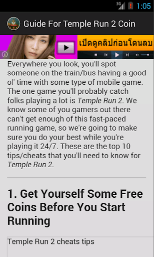 【免費書籍App】Guide For Temple Run 2 Coin-APP點子