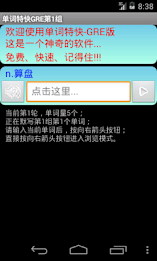 单词特快GRE版 poster 14